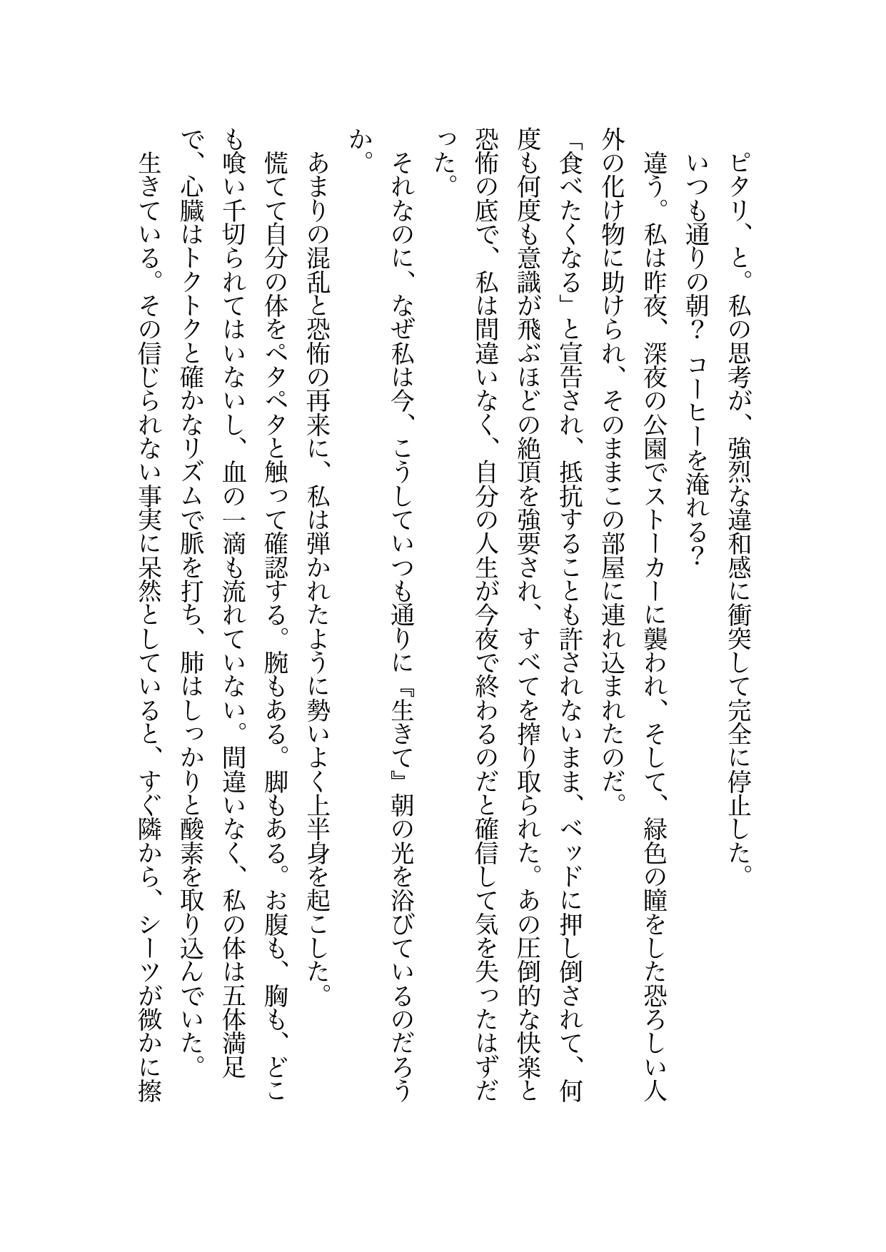 ストーカーから助けてくれた男はまさかの人外で見返りは下の蜜。ということで、クリ責めされてごくごく飲まれた上に中出しエッチで奥に注ぎ込まれちゃった話 画像6