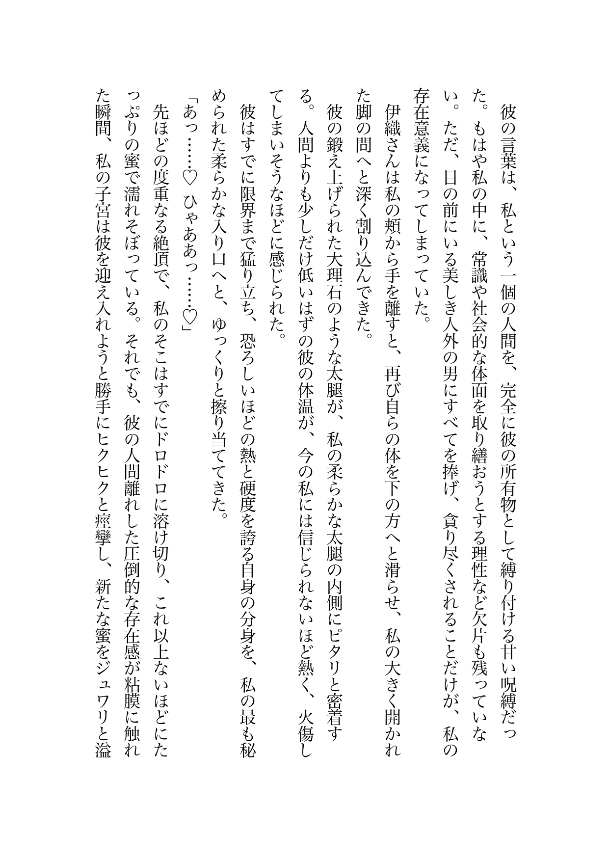 ストーカーから助けてくれた男はまさかの人外で見返りは下の蜜。ということで、クリ責めされてごくごく飲まれた上に中出しエッチで奥に注ぎ込まれちゃった話 画像9