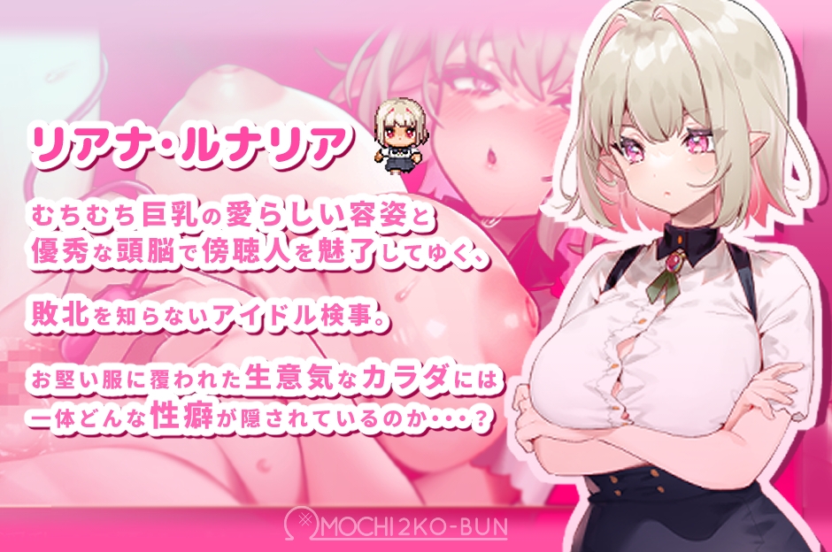 性裁のリアナ 画像1