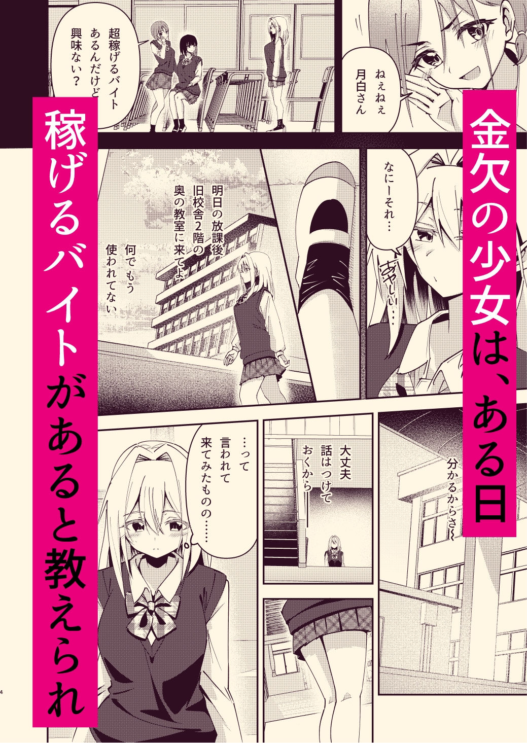 放課後乱交教室 画像2