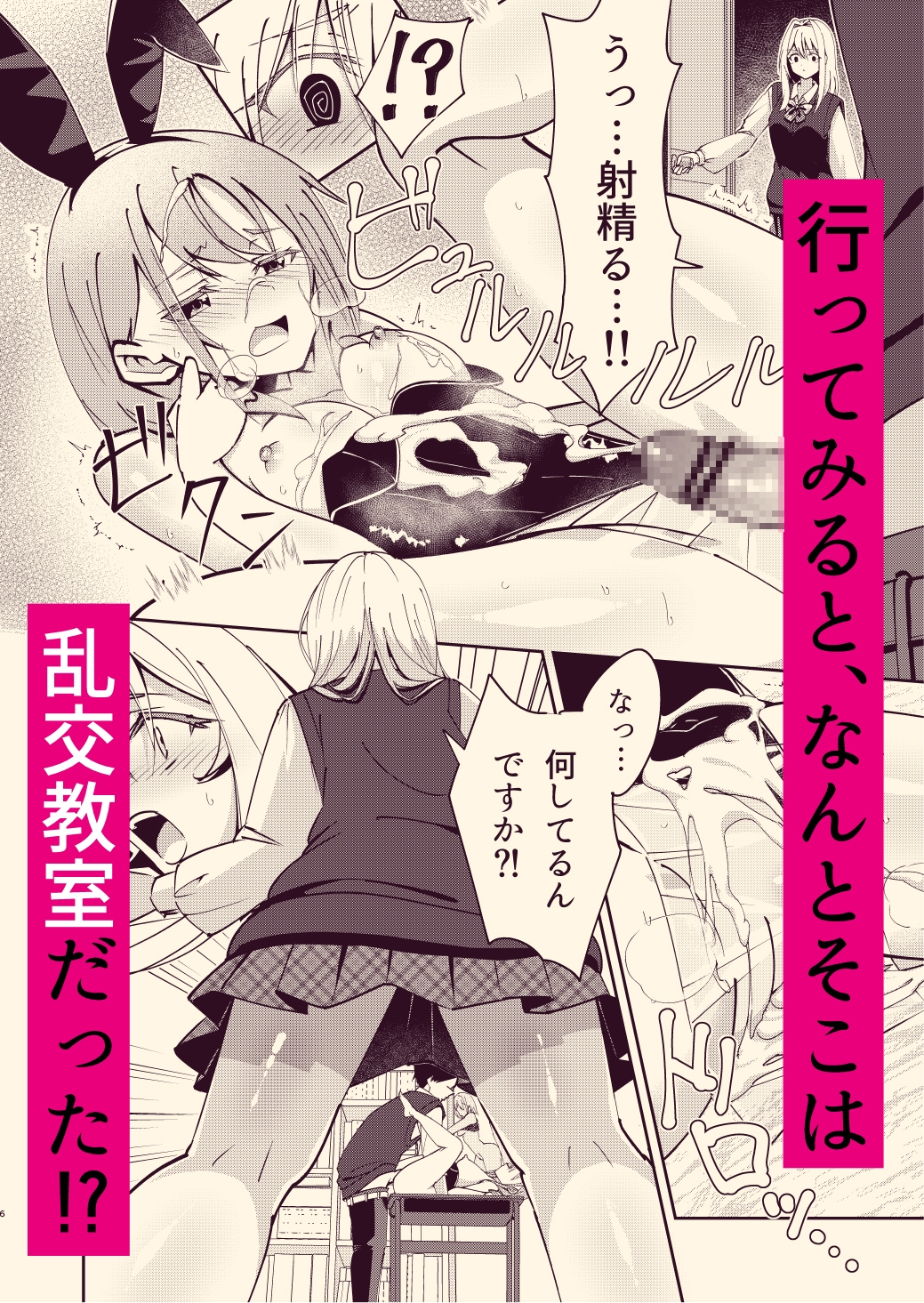 放課後乱交教室 画像3