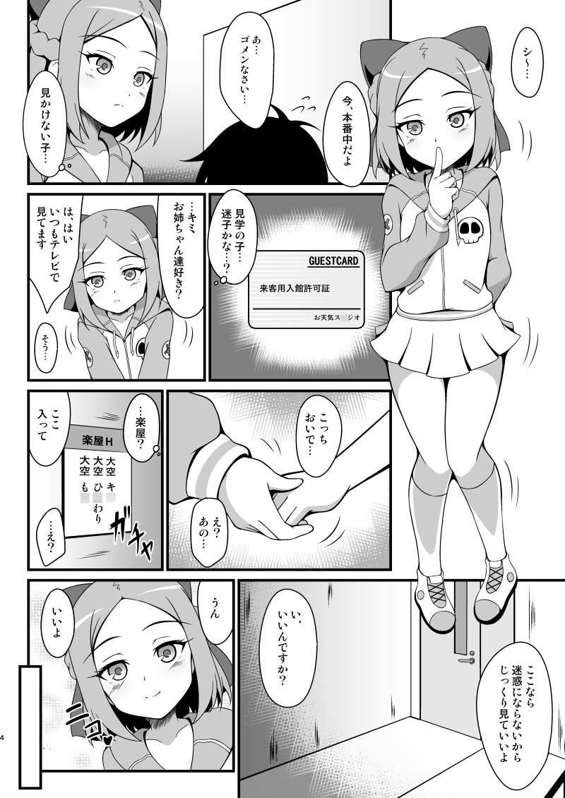 大空三姉妹におまかせ 画像1