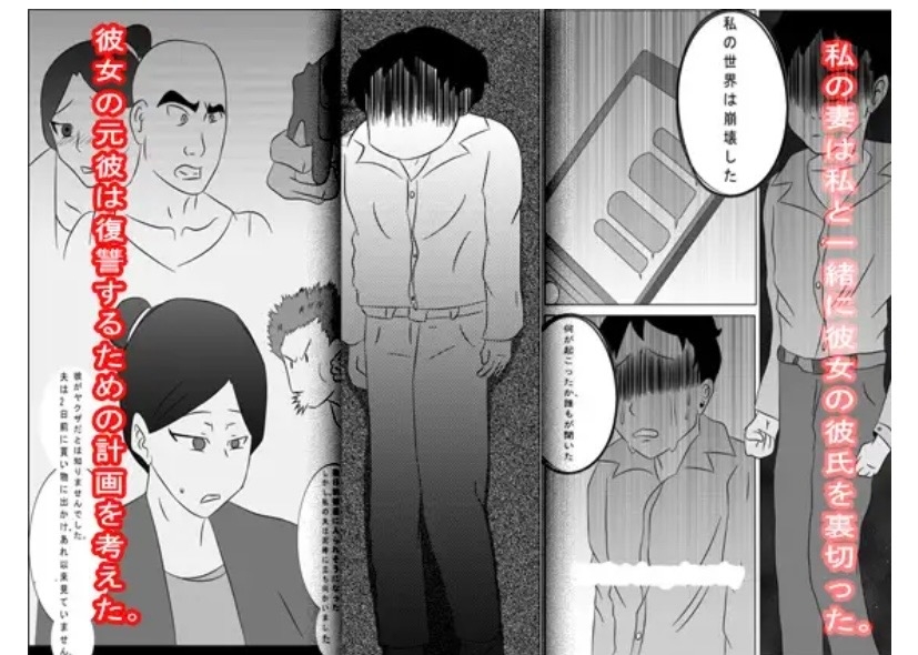 恐喝された妻の犠牲 画像1