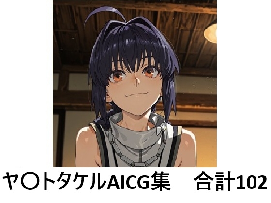 ヤ〇トタケルでぬこう！【FGO】