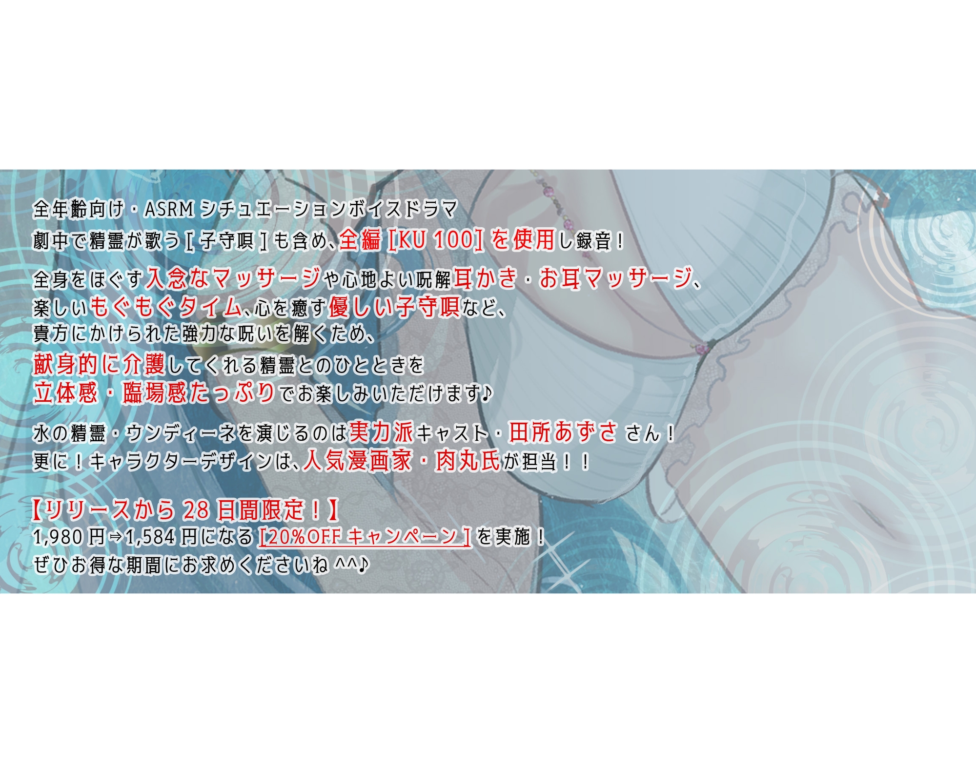 【安眠ASMR】精霊介護~Spirit“s”lullaby~ウンディーネ編CV.田所あずさ【耳かき・マッサージ・子守唄】_1