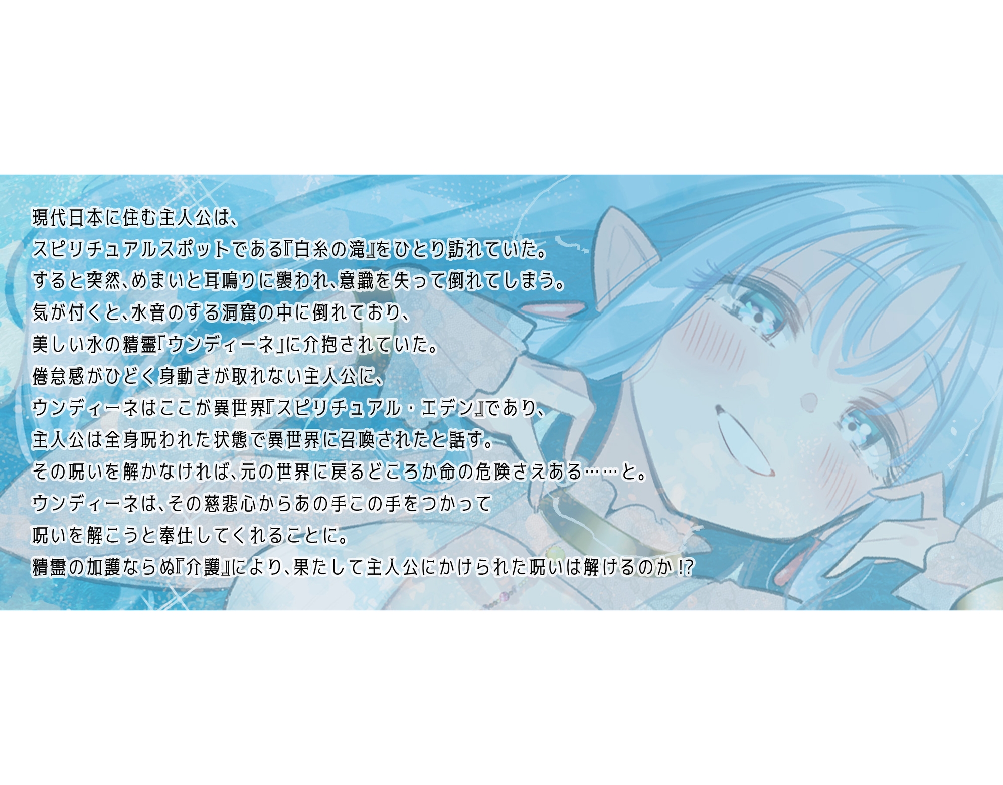 【安眠ASMR】精霊介護~Spirit“s”lullaby~ウンディーネ編CV.田所あずさ【耳かき・マッサージ・子守唄】_2