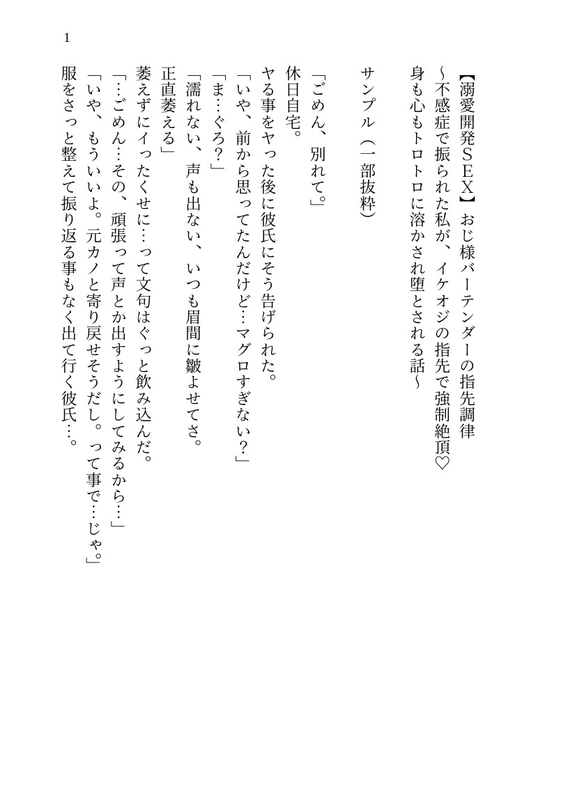 【溺愛開発SEX】おじ様バーテンダーの指先調律 ～不感症で振られた私が、イケオジの指先で強○絶頂♡ 身も心もトロトロに溶かされ堕とされる話～ 画像1
