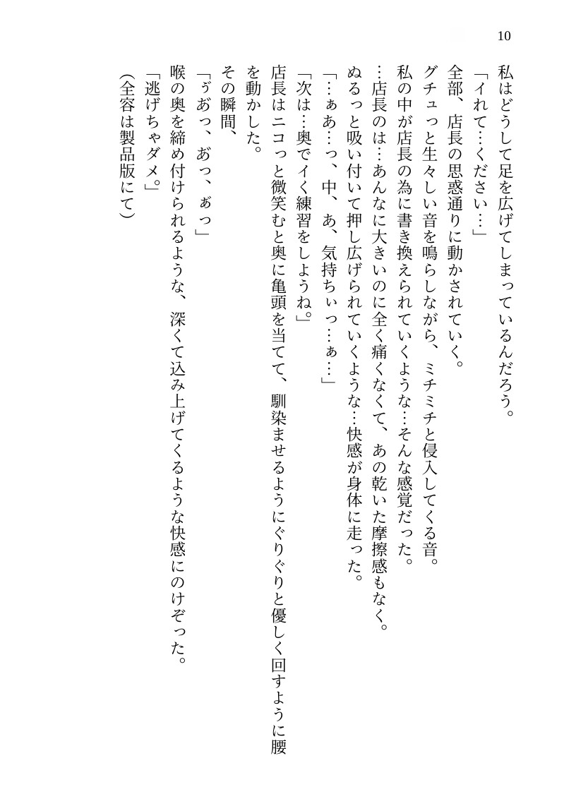 【溺愛開発SEX】おじ様バーテンダーの指先調律 ～不感症で振られた私が、イケオジの指先で強○絶頂♡ 身も心もトロトロに溶かされ堕とされる話～ 画像10