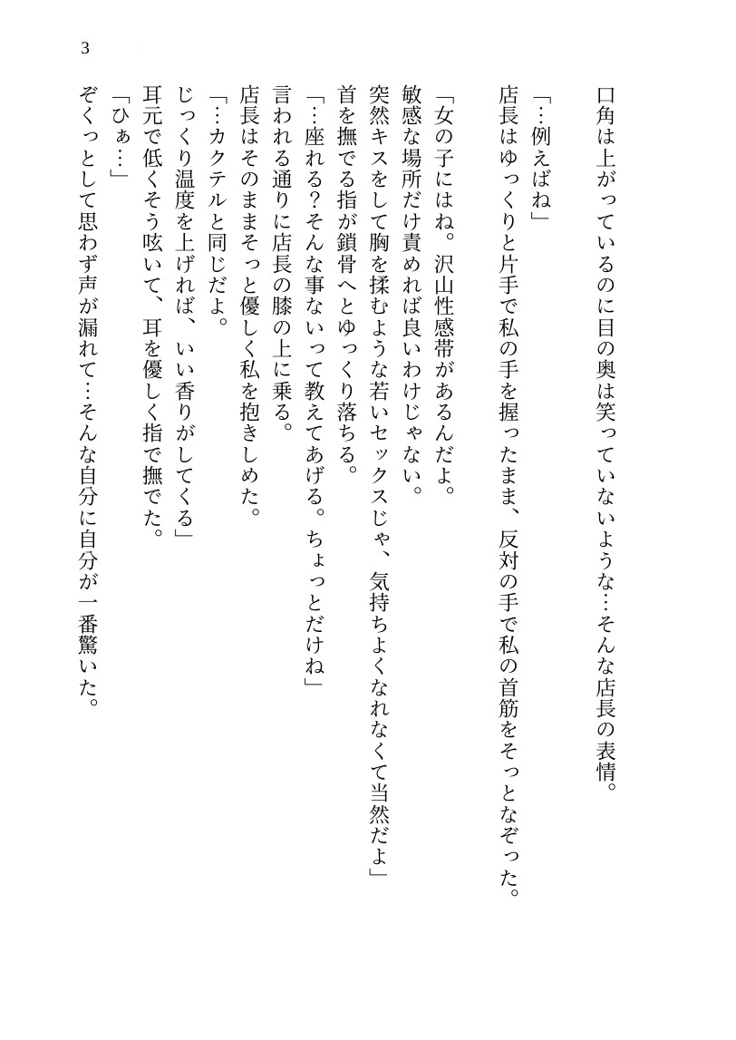 【溺愛開発SEX】おじ様バーテンダーの指先調律 ～不感症で振られた私が、イケオジの指先で強○絶頂♡ 身も心もトロトロに溶かされ堕とされる話～ 画像3