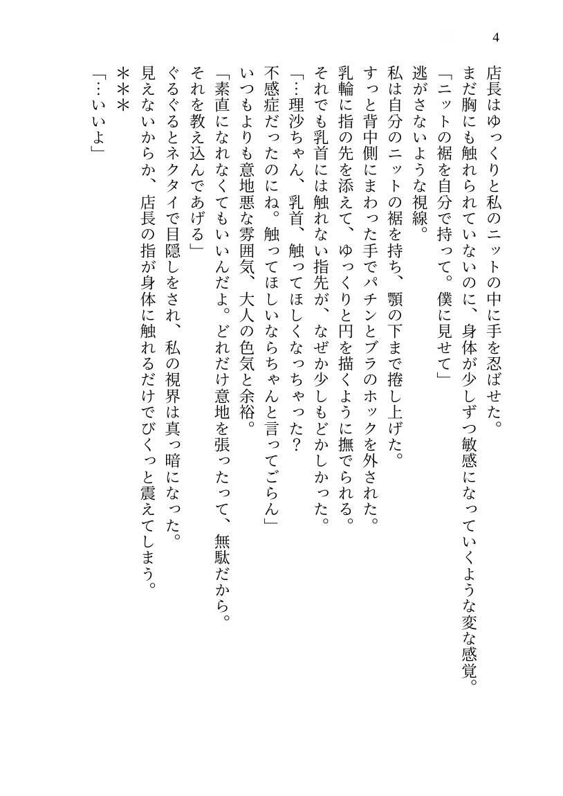 【溺愛開発SEX】おじ様バーテンダーの指先調律 ～不感症で振られた私が、イケオジの指先で強○絶頂♡ 身も心もトロトロに溶かされ堕とされる話～ 画像4