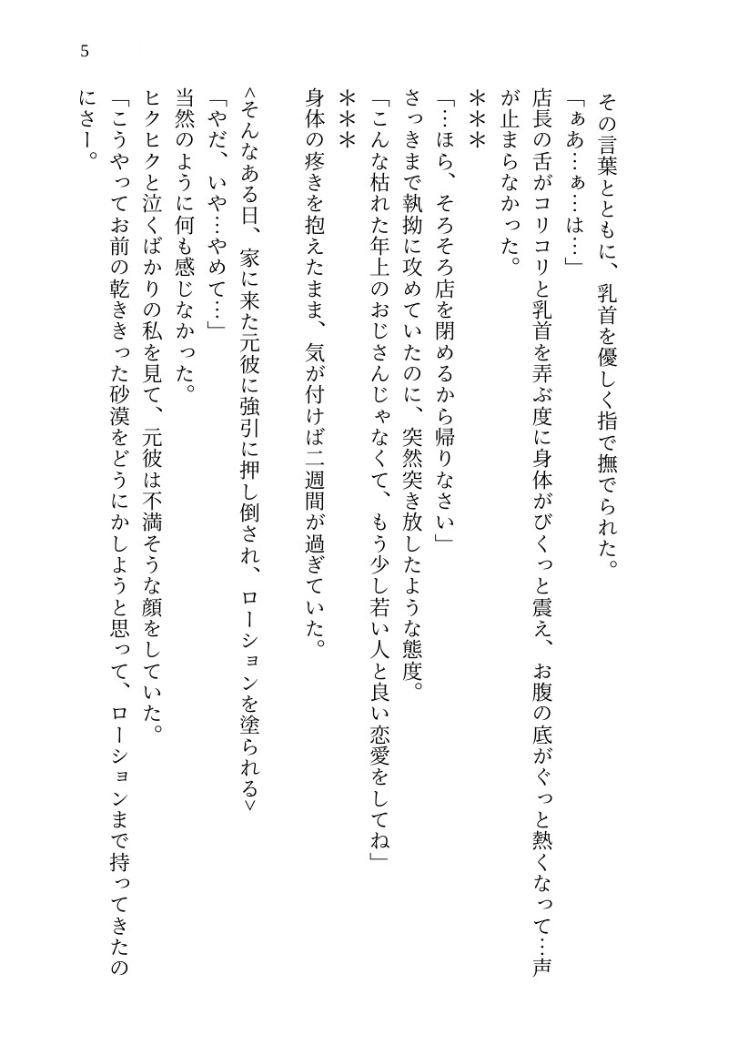 【溺愛開発SEX】おじ様バーテンダーの指先調律 ～不感症で振られた私が、イケオジの指先で強○絶頂♡ 身も心もトロトロに溶かされ堕とされる話～ 画像5