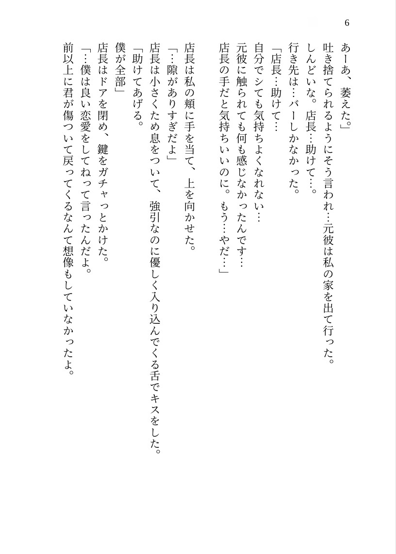 【溺愛開発SEX】おじ様バーテンダーの指先調律 ～不感症で振られた私が、イケオジの指先で強○絶頂♡ 身も心もトロトロに溶かされ堕とされる話～ 画像6