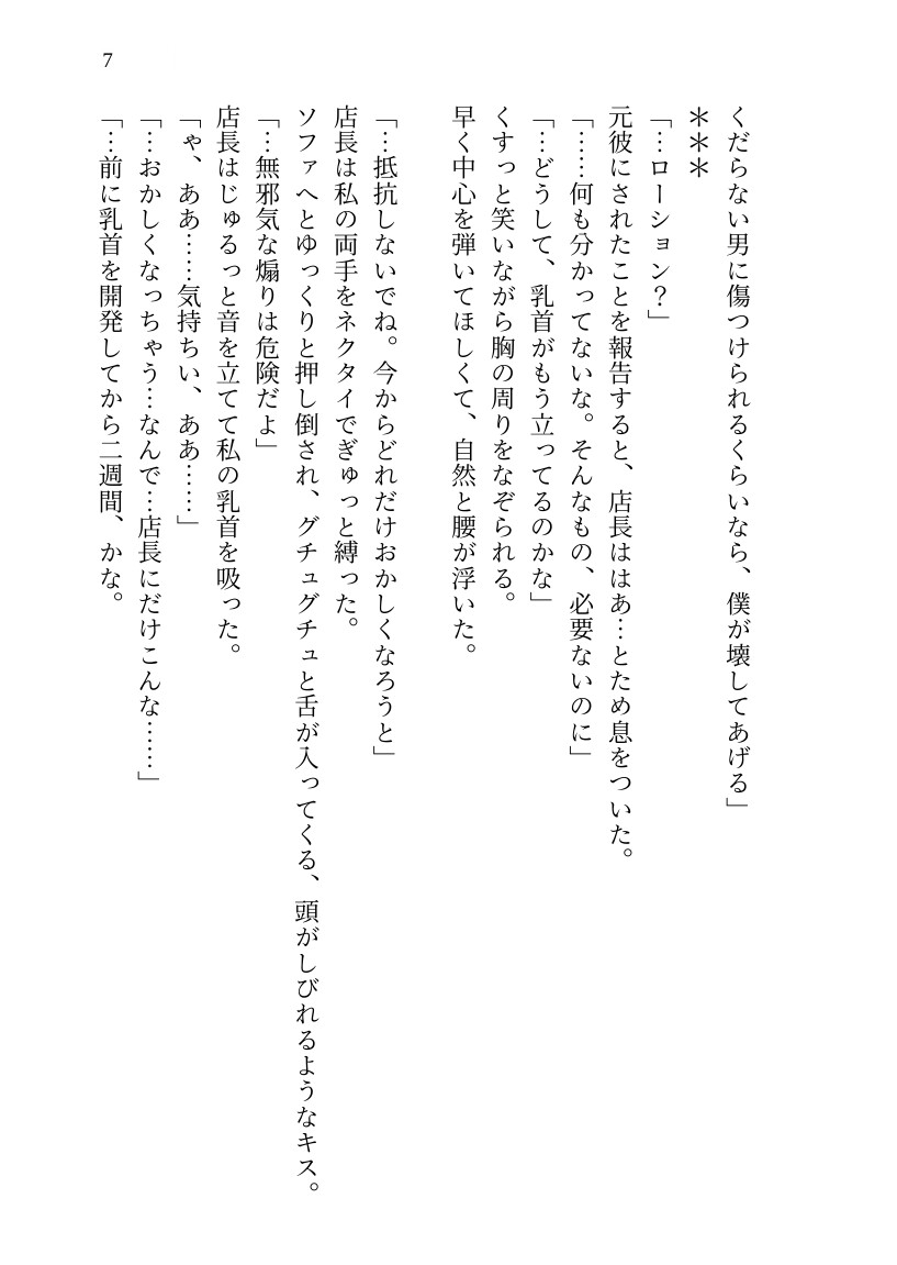 【溺愛開発SEX】おじ様バーテンダーの指先調律 ～不感症で振られた私が、イケオジの指先で強○絶頂♡ 身も心もトロトロに溶かされ堕とされる話～ 画像7