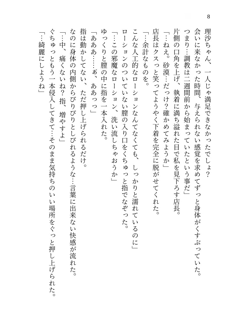【溺愛開発SEX】おじ様バーテンダーの指先調律 ～不感症で振られた私が、イケオジの指先で強○絶頂♡ 身も心もトロトロに溶かされ堕とされる話～ 画像8