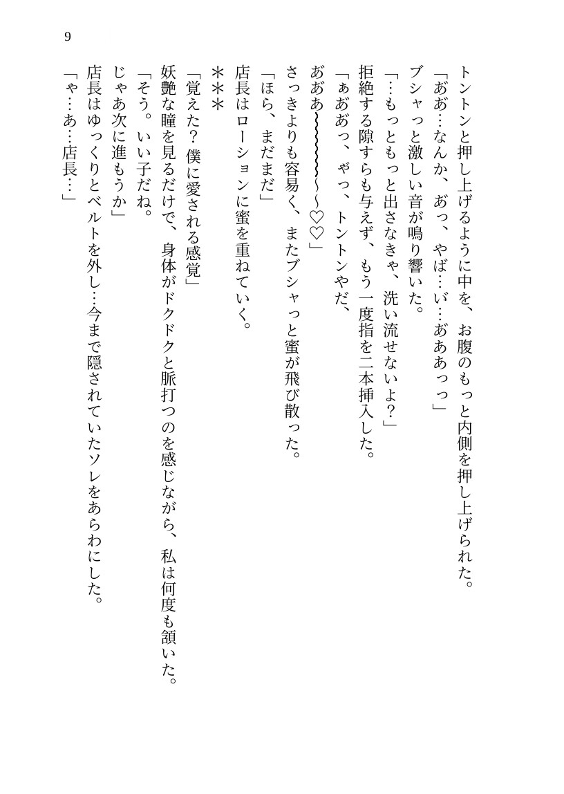 【溺愛開発SEX】おじ様バーテンダーの指先調律 ～不感症で振られた私が、イケオジの指先で強○絶頂♡ 身も心もトロトロに溶かされ堕とされる話～ 画像9