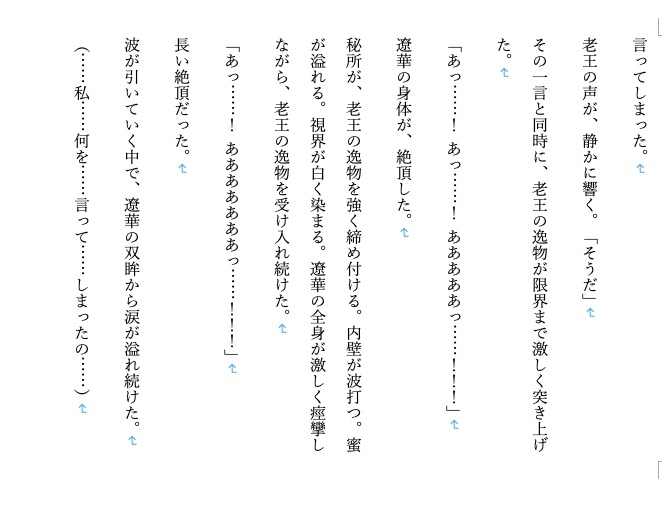 【ファンタジー/女将軍/快楽堕ち/NTR/百合/精神崩壊/征服】老いた帝王の征服録暴君は高貴なる王妃・騎士・聖女を悉く支配する～女傑崩壊編3～_10