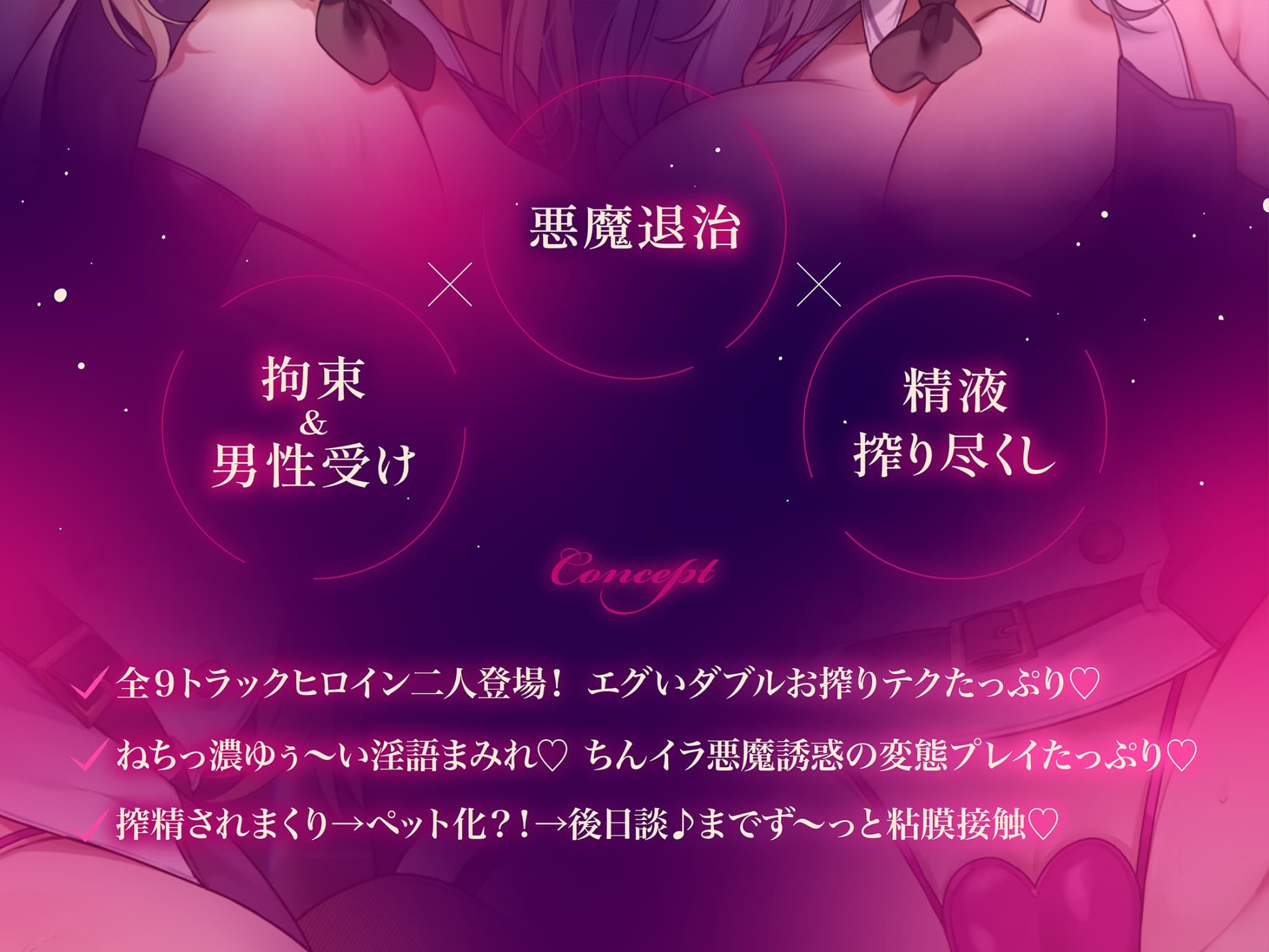 【約3時間ずっとダブルヒロイン♪】デビルハンターのド変態姉妹に拘束されて性欲の悪魔をびゅるびゅる抜かれちゃうお話♪【超濃厚&高密度淫乱プレイ♪】 画像2