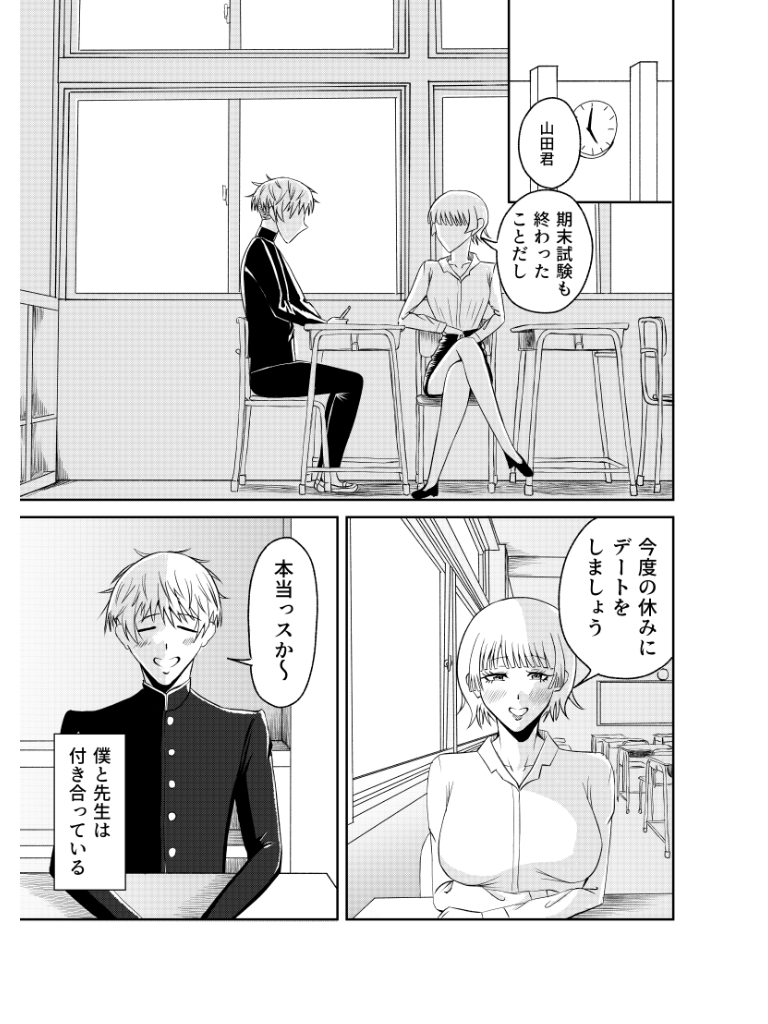 先生とイチャイチャエッチした 画像1