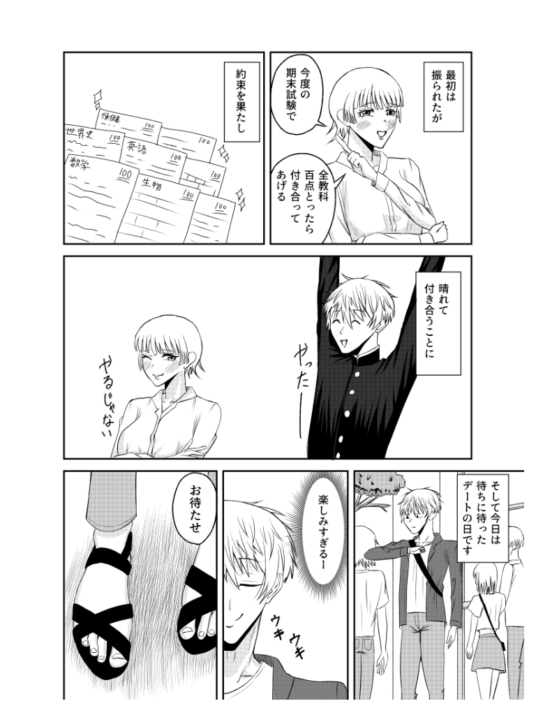 先生とイチャイチャエッチした 画像2