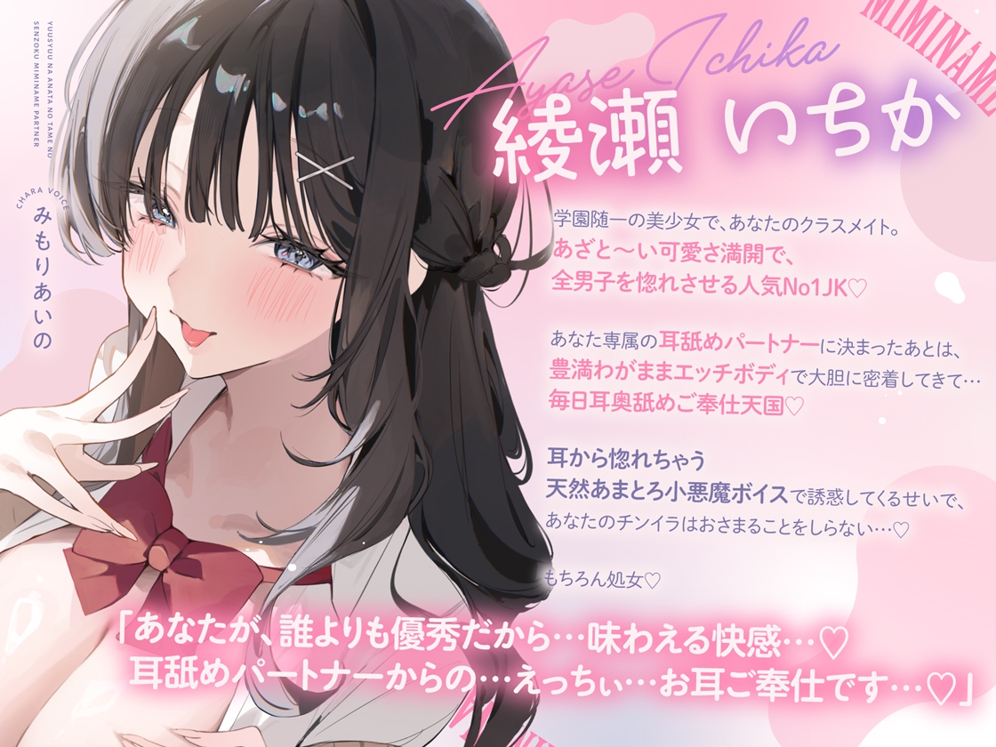 【全編耳奥舐め】優秀なアナタのための"専属耳舐めパートナー"~人気No1あざとい系女子による"政府公認"耳奥舐めサービス~ 画像1