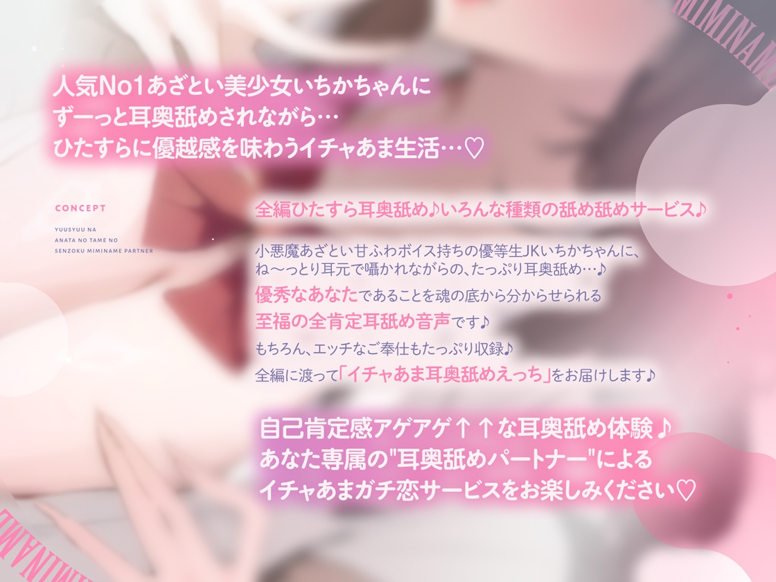 【全編耳奥舐め】優秀なアナタのための"専属耳舐めパートナー"~人気No1あざとい系女子による"政府公認"耳奥舐めサービス~ 画像2