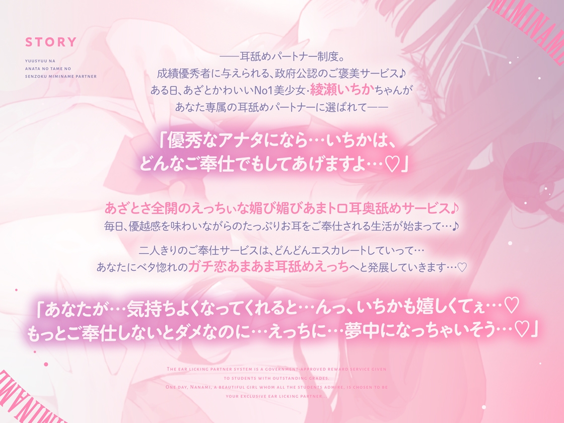 【全編耳奥舐め】優秀なアナタのための"専属耳舐めパートナー"~人気No1あざとい系女子による"政府公認"耳奥舐めサービス~ 画像3