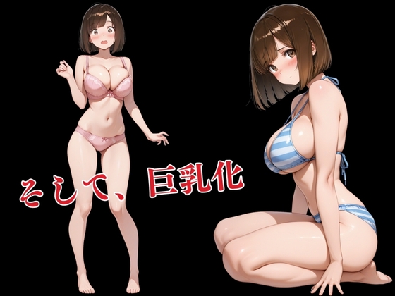 【超ボリューム360枚超】「新婚旅行で妻をスワッピングしたら…」特濃CG集 ～劇薬巨乳化・変態化の全記録。コミック未収録カット&差分を収録～_4