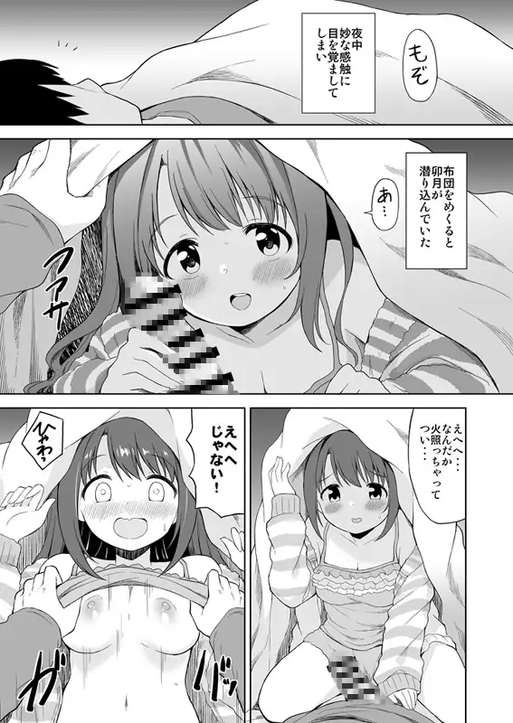 うづうづします-島〇卯月R-18総集編- サンプル画像 9