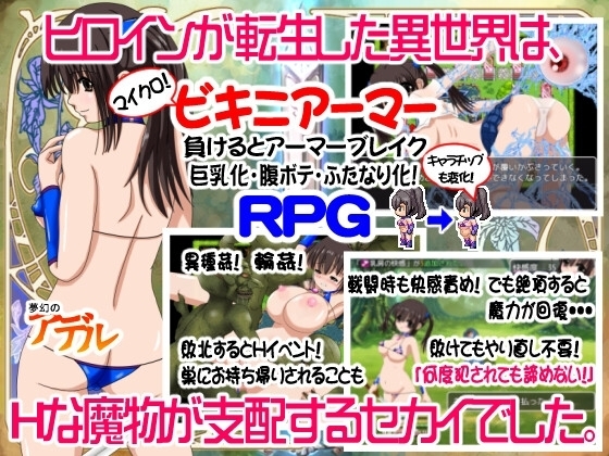 【スマホ版】夢幻のアデル