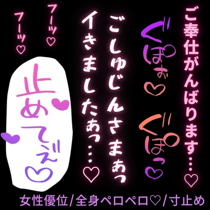 【女性優位/全身ペロペロ♡/寸止め】ご主人様の全身にペロペロご奉仕♡寸止めされて連続射精♡-0画像