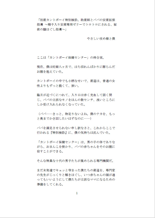 【初産カントボーイ特別検診】助産師とパパの安産拡張指導 ～精子入り安産専用ゼリーでトロトロにされる、秘密の膣ほぐし指導～