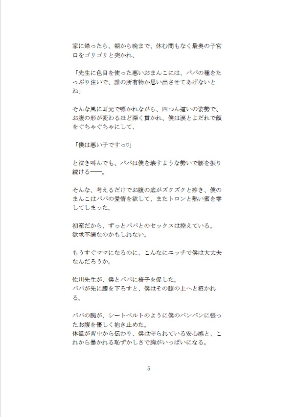 【初産カントボーイ特別検診】助産師とパパの安産拡張指導 ～精子入り安産専用ゼリーでトロトロにされる、秘密の膣ほぐし指導～