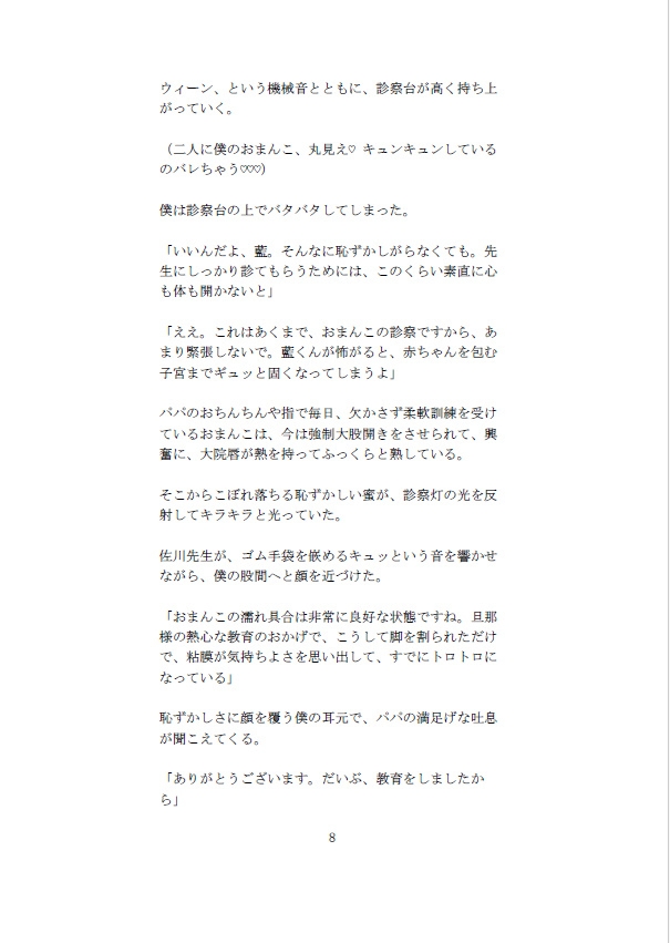 【初産カントボーイ特別検診】助産師とパパの安産拡張指導 ～精子入り安産専用ゼリーでトロトロにされる、秘密の膣ほぐし指導～