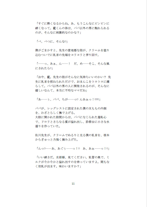 【初産カントボーイ特別検診】助産師とパパの安産拡張指導 ～精子入り安産専用ゼリーでトロトロにされる、秘密の膣ほぐし指導～