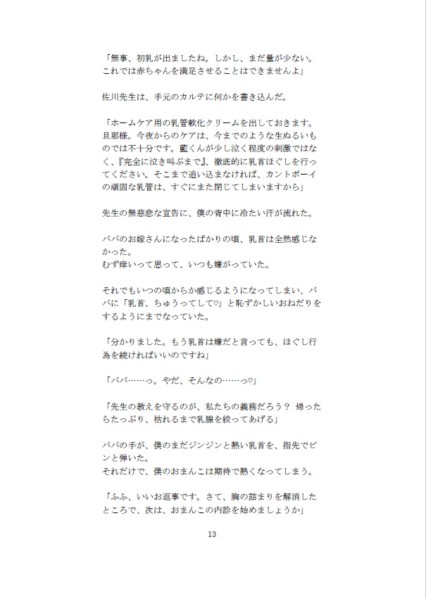 【初産カントボーイ特別検診】助産師とパパの安産拡張指導 ～精子入り安産専用ゼリーでトロトロにされる、秘密の膣ほぐし指導～