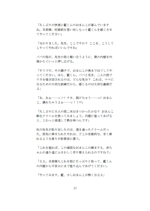 【初産カントボーイ特別検診】助産師とパパの安産拡張指導 ～精子入り安産専用ゼリーでトロトロにされる、秘密の膣ほぐし指導～