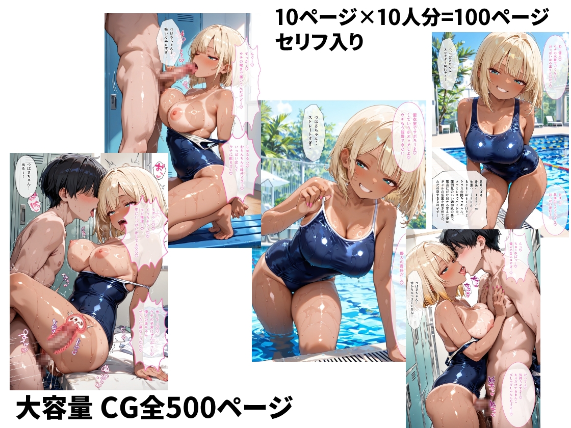 【セリフ100P付】私立星ヶ丘学園 爆乳スク水性活 ～男は自分だけ！スクール水着10人娘に中出し種付け～_7