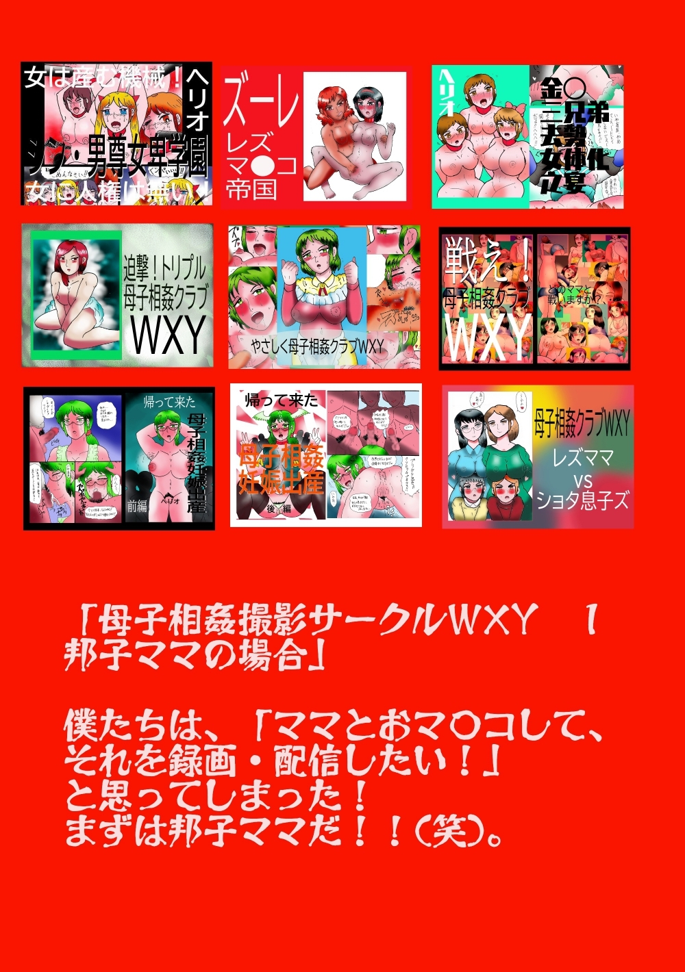 母子相姦撮影サークルWXY 1 邦子ママの場合 画像2