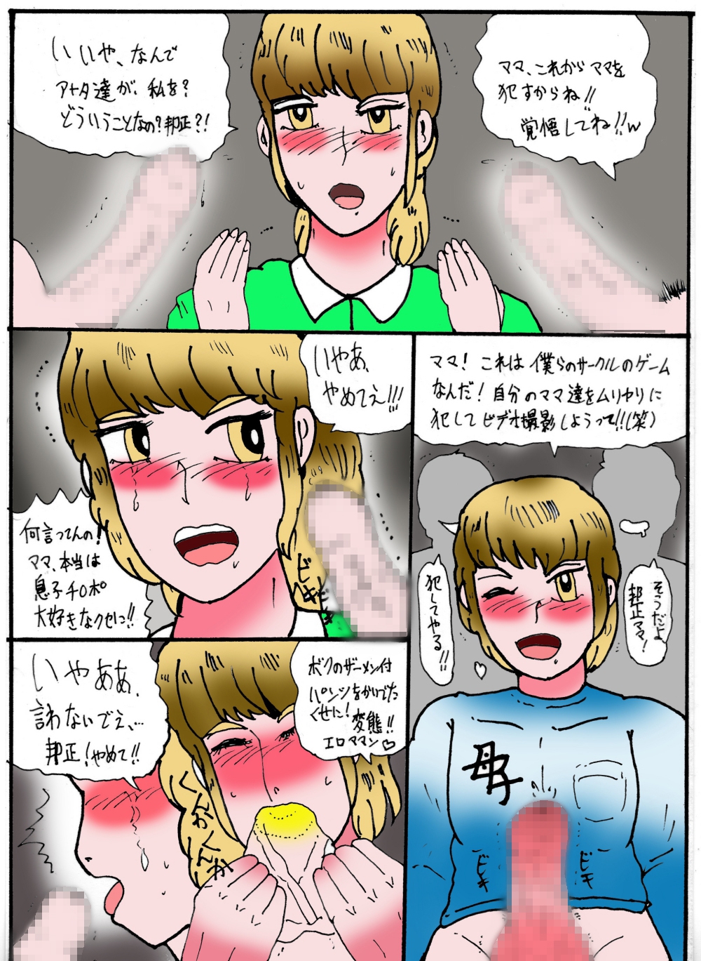 母子相姦撮影サークルWXY 1 邦子ママの場合 画像4