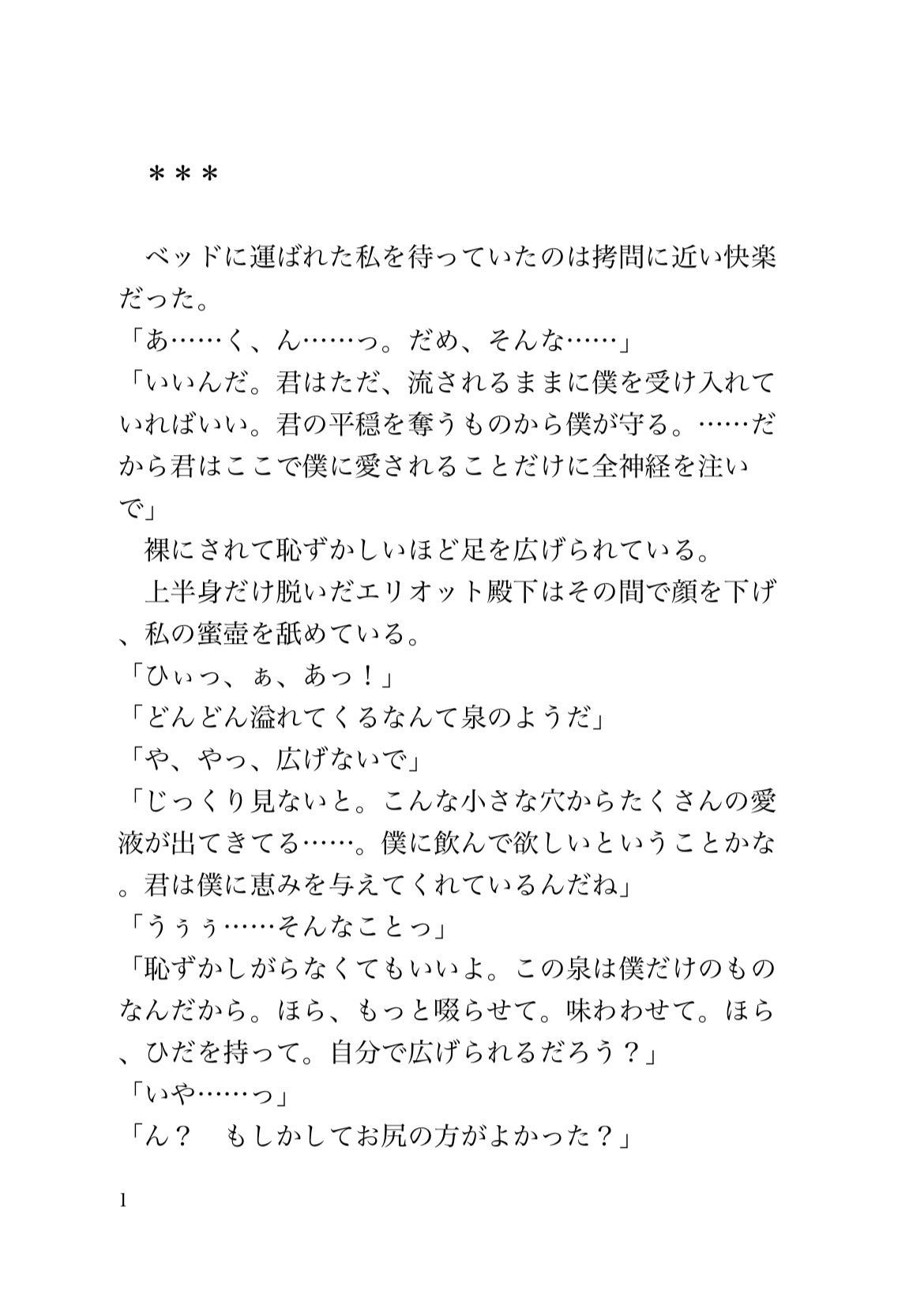 背景(モブ)になりたいのに、執着王子の「推し活」が重すぎて逃げられません！！ 画像10