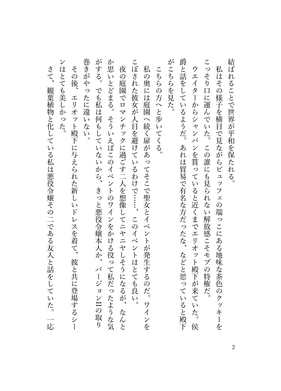 背景(モブ)になりたいのに、執着王子の「推し活」が重すぎて逃げられません！！ 画像2