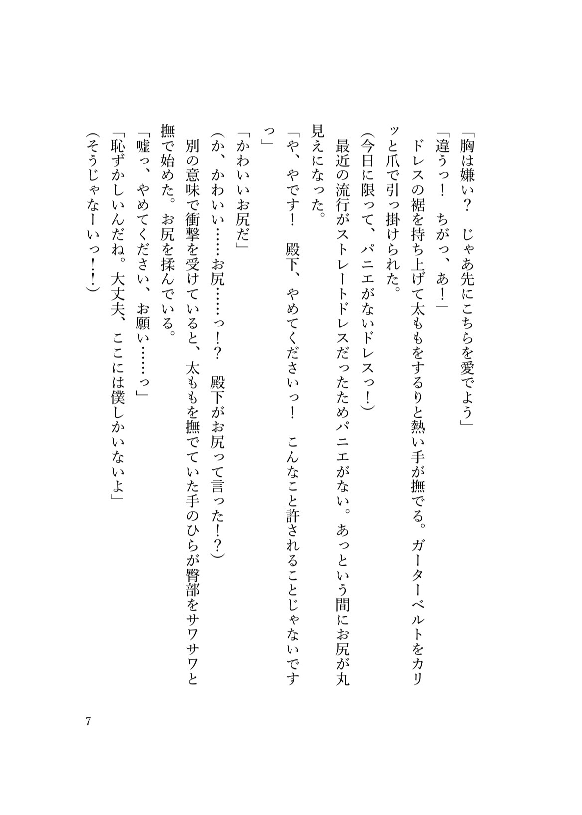 背景(モブ)になりたいのに、執着王子の「推し活」が重すぎて逃げられません！！ 画像6