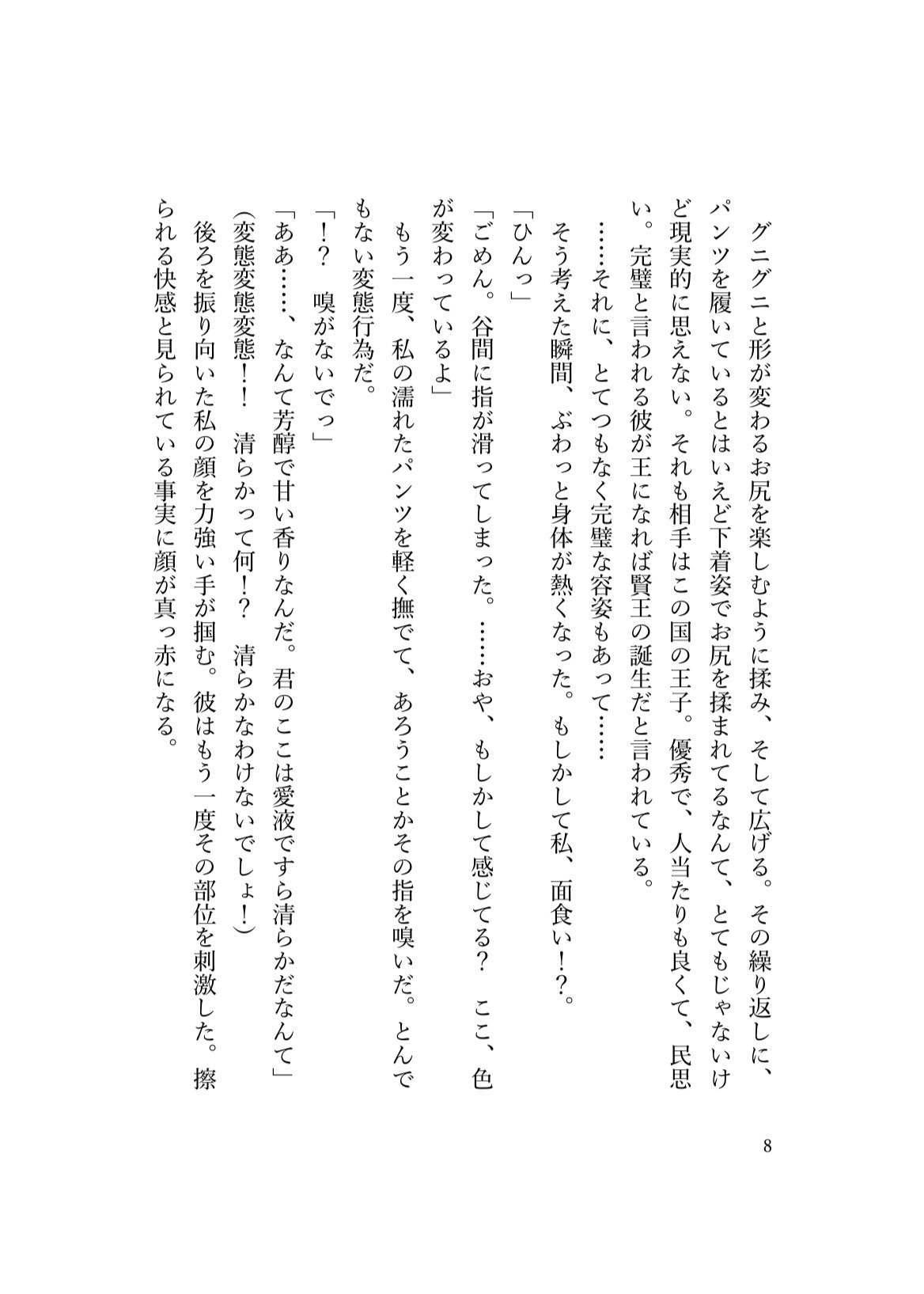 背景(モブ)になりたいのに、執着王子の「推し活」が重すぎて逃げられません！！ 画像7