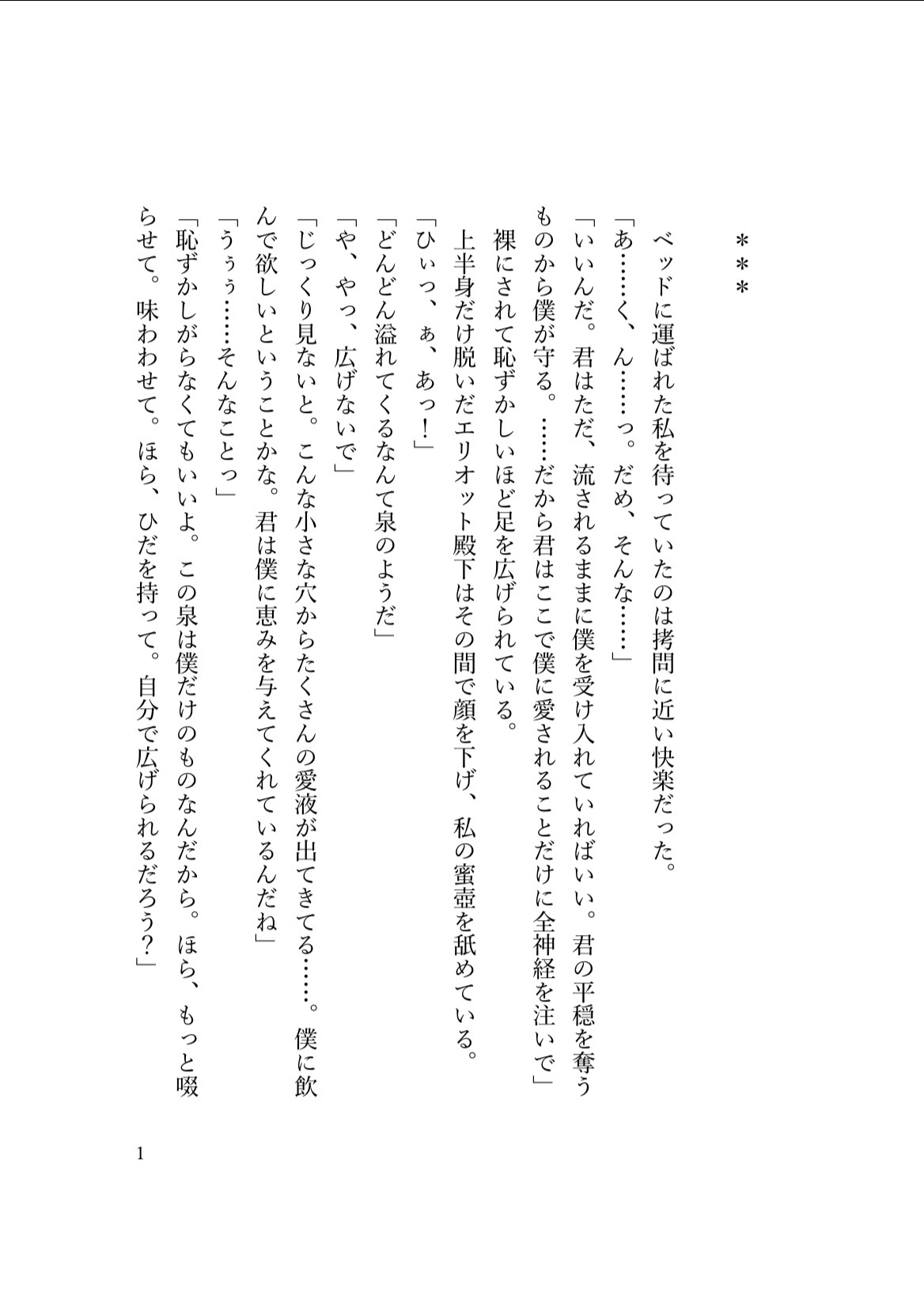 背景(モブ)になりたいのに、執着王子の「推し活」が重すぎて逃げられません！！ 画像8