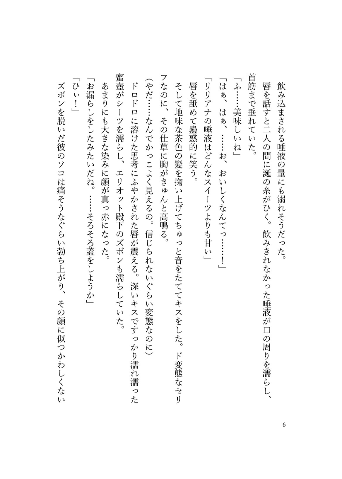 背景(モブ)になりたいのに、執着王子の「推し活」が重すぎて逃げられません！！ 画像9