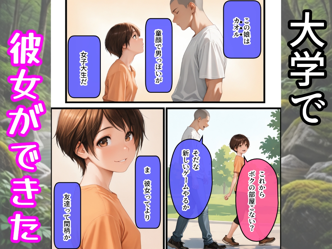 ヤラせてくれない彼女ボーイッシュがメスになるまで_1