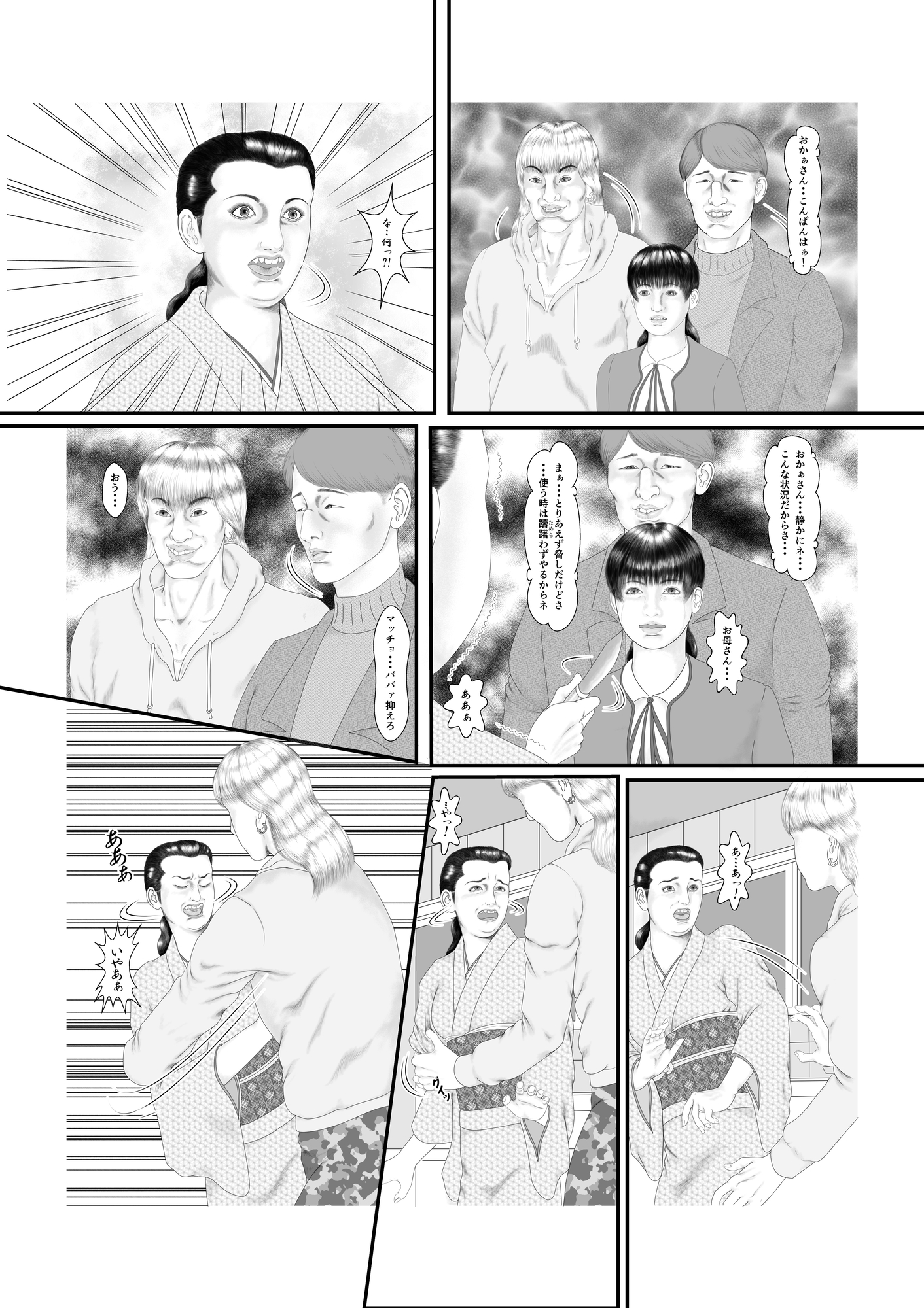 輪○人妻3 ヒロシ 画像2