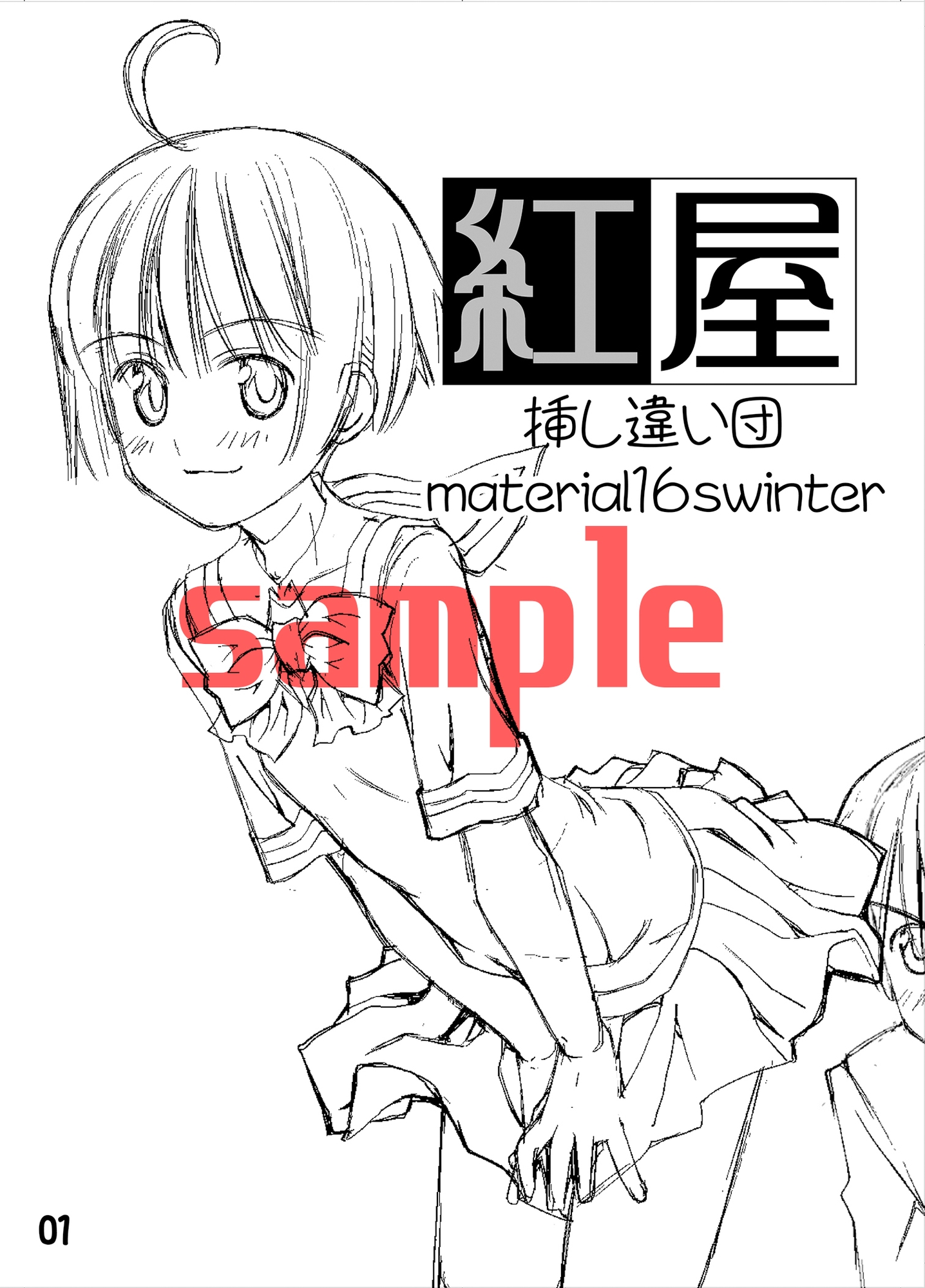 material16winter 画像2