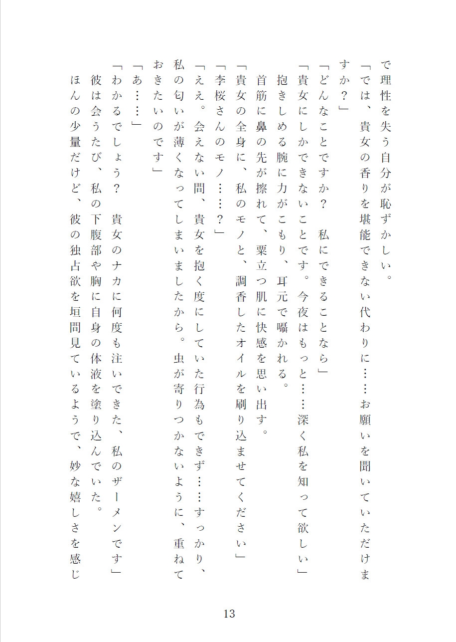 【寿李桜のアフター・ザ・レイン】匂いフェチの甘S御曹司と付き合ったら…とろとろアロマで溺愛マーキングされて、離してもらえません。