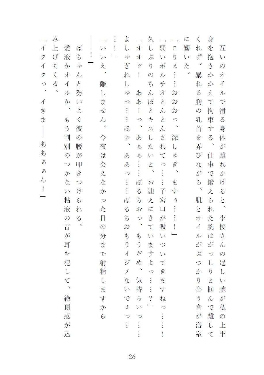 【寿李桜のアフター・ザ・レイン】匂いフェチの甘S御曹司と付き合ったら…とろとろアロマで溺愛マーキングされて、離してもらえません。